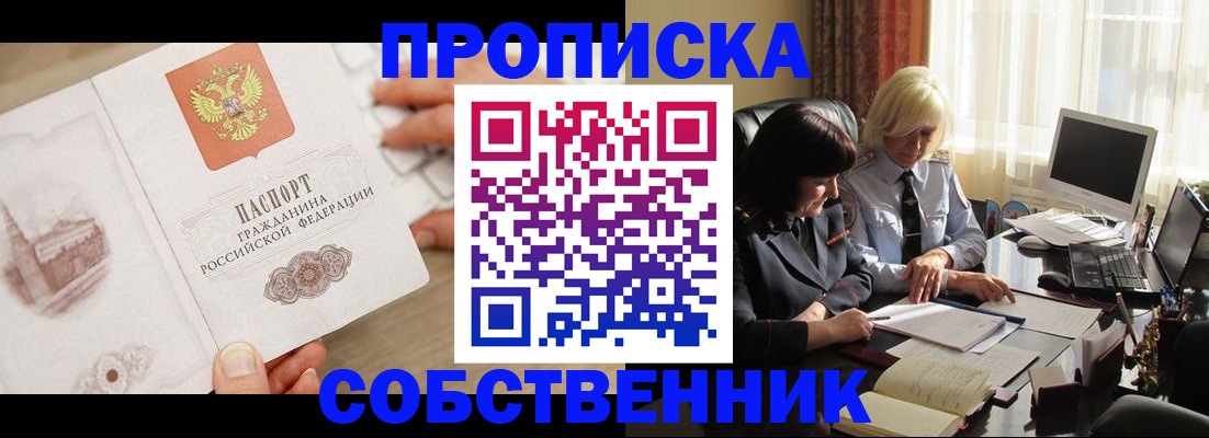 временная регистрация адрес в Абакане