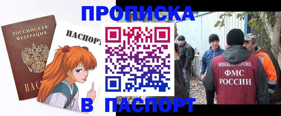прописка для работы в Абакане