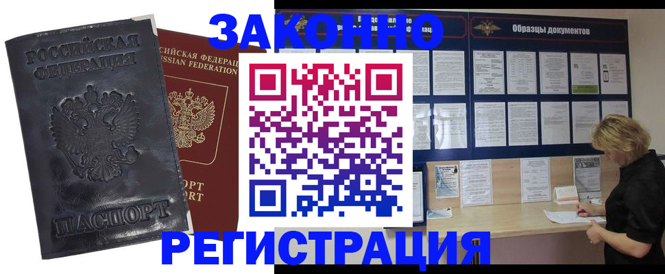 временная регистрация гарантия в Абакане