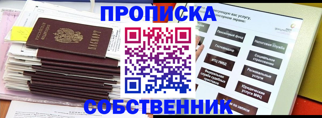 временная регистрация законно в Абакане