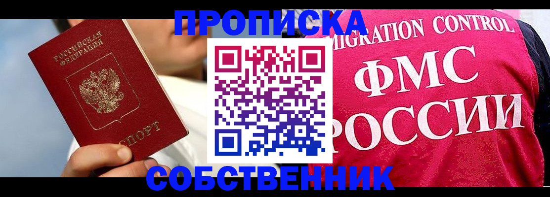 временная регистрация для школы в Абакане